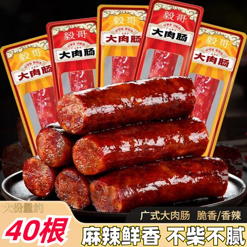 广式大肉肠脆香腊肠开袋即食土家柴火小香肠香辣广味香肠小吃零食
