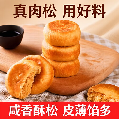 肉松饼整箱传统糕点休闲小吃零食品营养早餐面包办公室夜宵食品