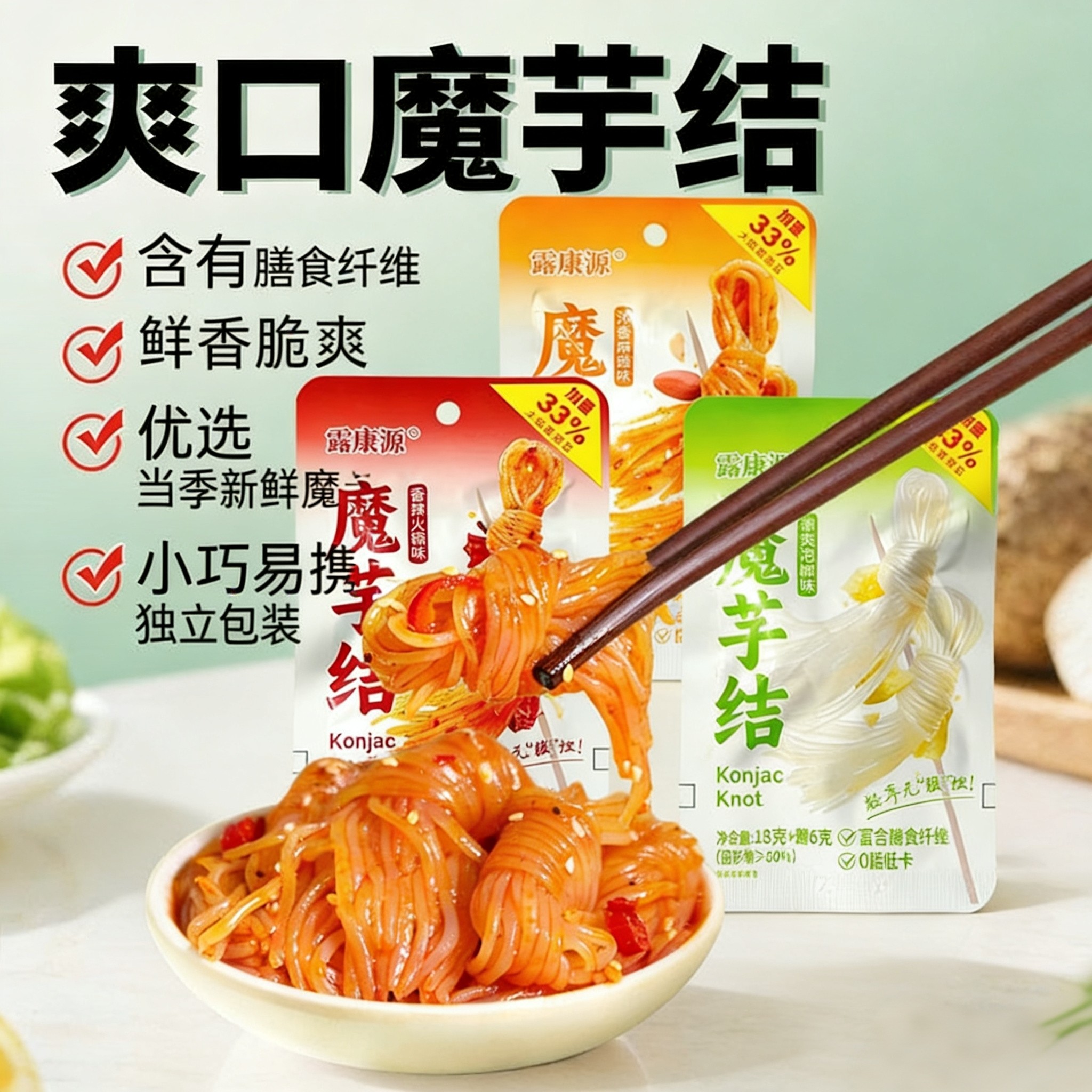 爽口魔芋丝结麻酱素毛肚辣条独立小包装麻辣零食小吃休闲食品批发
