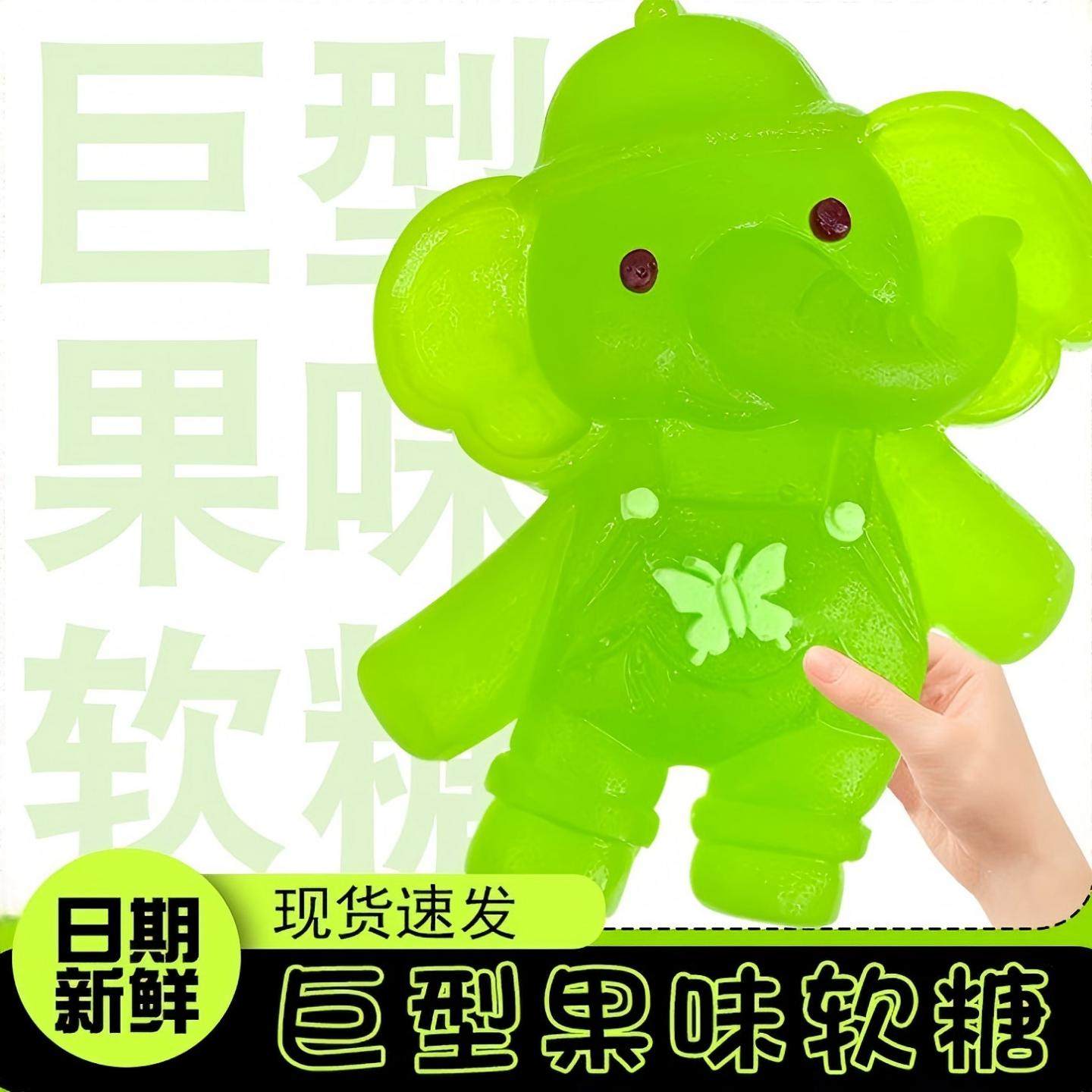 小象造型软糖橡皮糖咬不动拽拽糖超大网红儿童糖果创意整蛊小零食