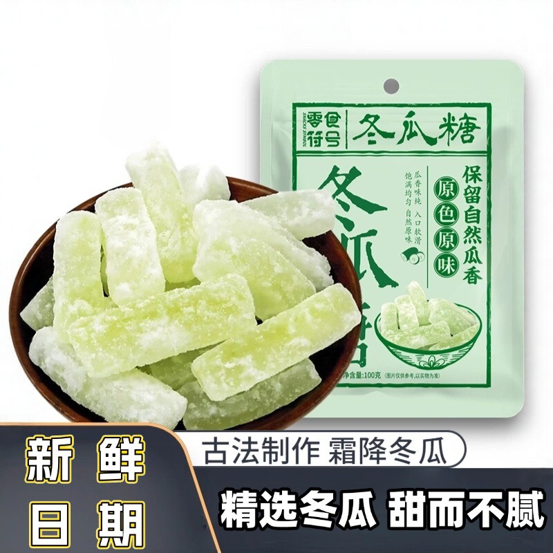 冬瓜糖正宗冬瓜条老式冬瓜糖办公休闲蜜饯零食甜品营养蔬菜水果干