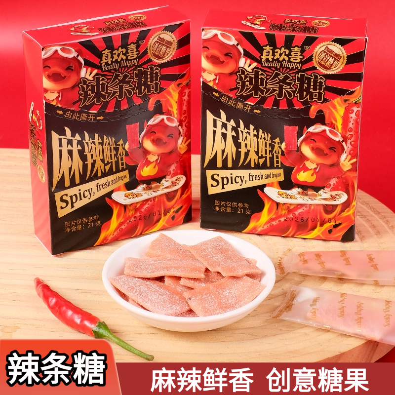 辣条糖辣味糖聚会大冒险游戏恶搞整蛊辣椒糖儿童创意糖果小吃零食