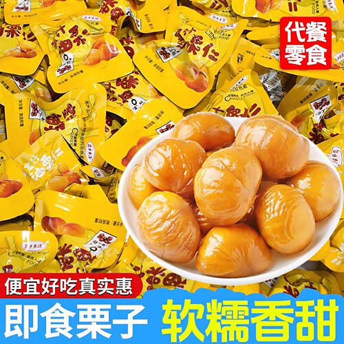 即食板栗仁粉糯沙甜去壳开袋即食剥壳板栗仁油栗仁网红解馋小零食