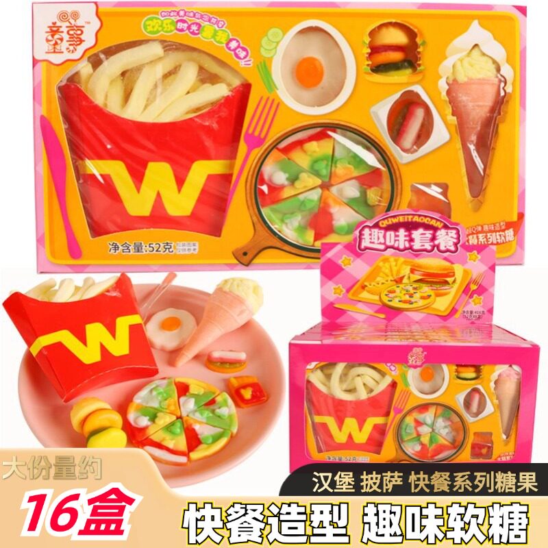 趣味套餐汉堡披萨可乐薯条软糖冰淇淋棉花糖儿童礼物分果零食