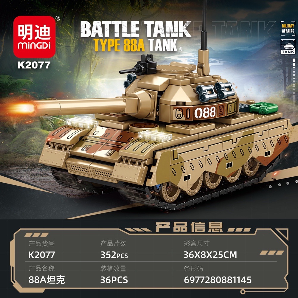 明迪K2077中国88A坦克VT-4军事拼装小颗粒积木儿童益智男孩玩具