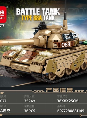 明迪K2077中国88A坦克VT-4军事拼装小颗粒积木儿童益智男孩玩具