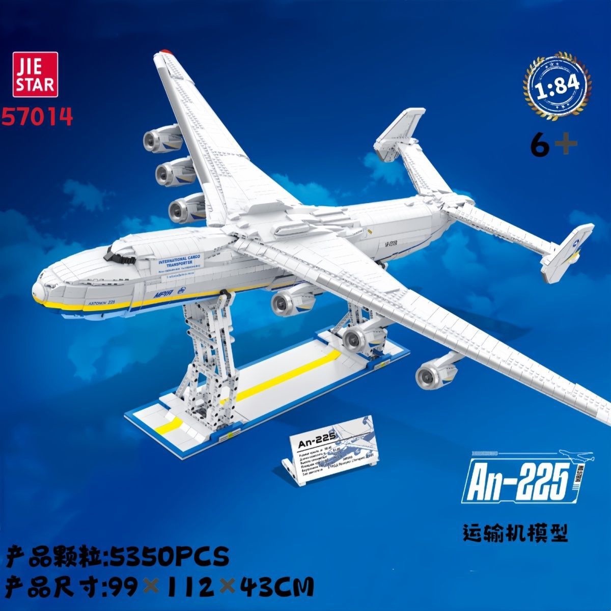 杰星57014军事航空系列AN225运输机模型摆件安-225拼装积木玩具