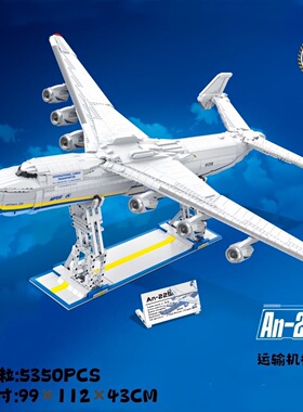 杰星57014军事航空系列AN225运输机模型摆件安-225拼装积木玩具