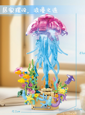 81140水母灯儿蝴蝶童益智拼装积木玩具模型摆件男孩女孩生日礼物