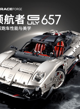 古励10657小颗粒积木车1：8 超跑系列Utopia赛车模型益智拼装玩具