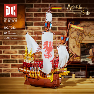 7053阿姆斯特朗大船收藏级精美摆件儿童益智拼装小颗粒积木玩具