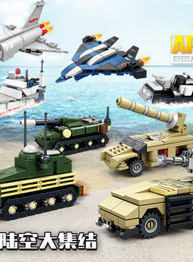 KY84167军事海陆空坦克飞机大炮战舰模型拼装益智男孩子玩具积木