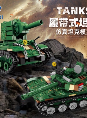 高崎3036-37坦克系列模型儿童男孩军事KV2拼搭组装玩具潮玩礼品
