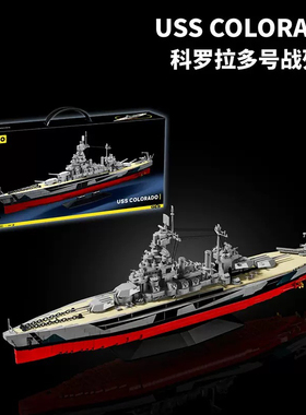 98010二战军事科罗拉多号战列舰航母益智拼装小颗粒积木模型玩具