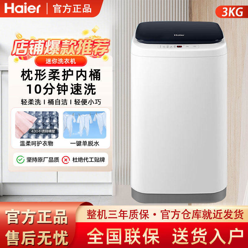 Haier/海尔 XQBM30洗衣机