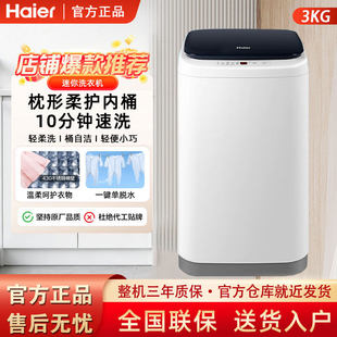 Haier/海尔 XQBM30-218 3公斤小型母婴儿童全自动迷你波轮洗衣机