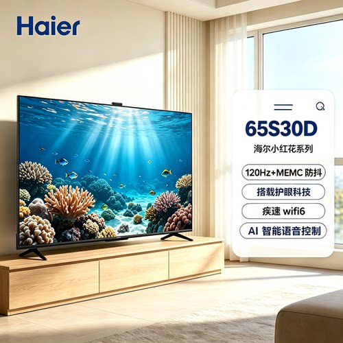Haier/海尔 65S30D/55S30D/75S30D