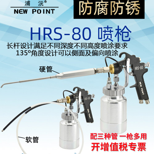 浦沅HRS-80防腐涂料喷枪汽车钣金内腔注蜡防锈喷涂空腔蜡软管