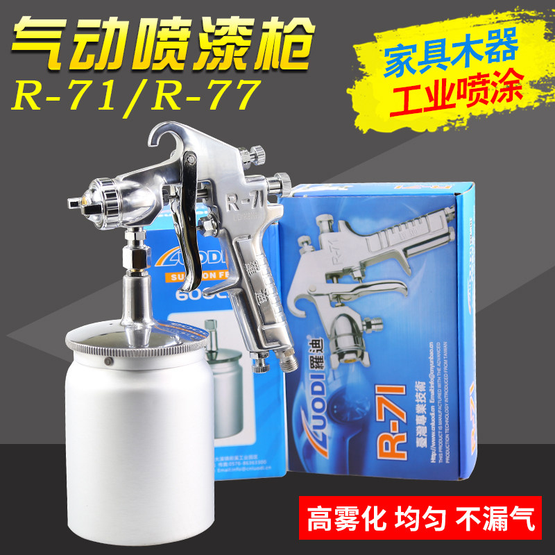 罗迪R-71上下壶喷枪喷漆枪R-77上下壶家具面漆汽车高雾化油漆喷枪
