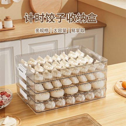 饺子混沌收纳盒冰箱用食品级特大号速冻包子冷冻专用多层计时小号