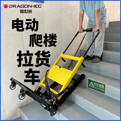 隆世洲电动爬楼梯上下搬运拉货车