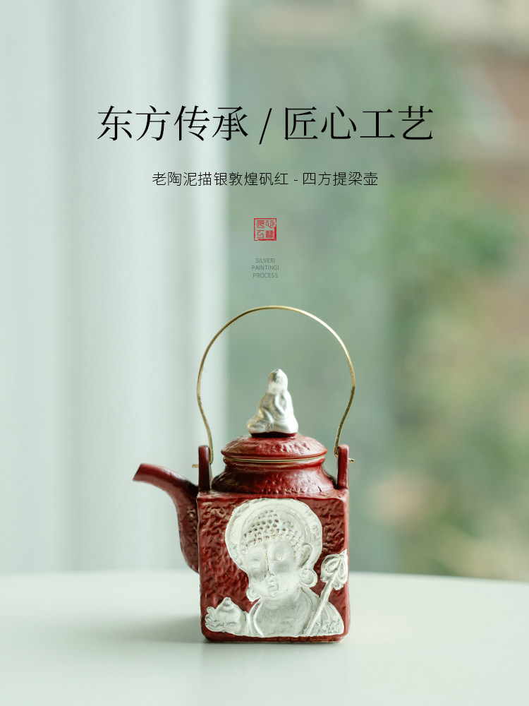 拓土提梁壶家用覆古风老陶泥描银敦煌矾红四方陶瓷茶壶功夫泡茶壶