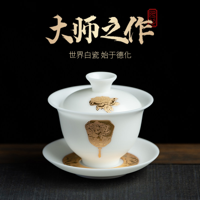 拓土苏文军大师素烧白玉瓷三才盖碗镶金轻奢带盖茶碗高档德化白瓷