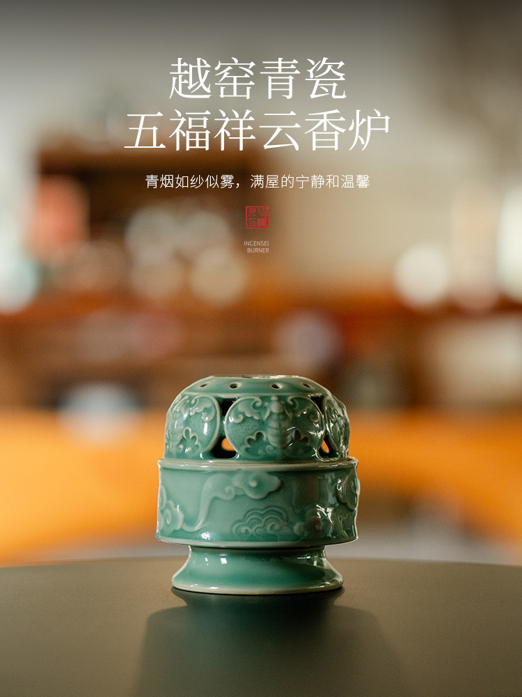 拓土陶瓷文创香薰炉室内沉香檀香中式焚香器越窑青瓷五福祥云香炉