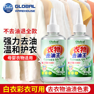 全球仓去油渍衣服油迹神器顽固老油斑清洗剂去油王去污渍神器衣物