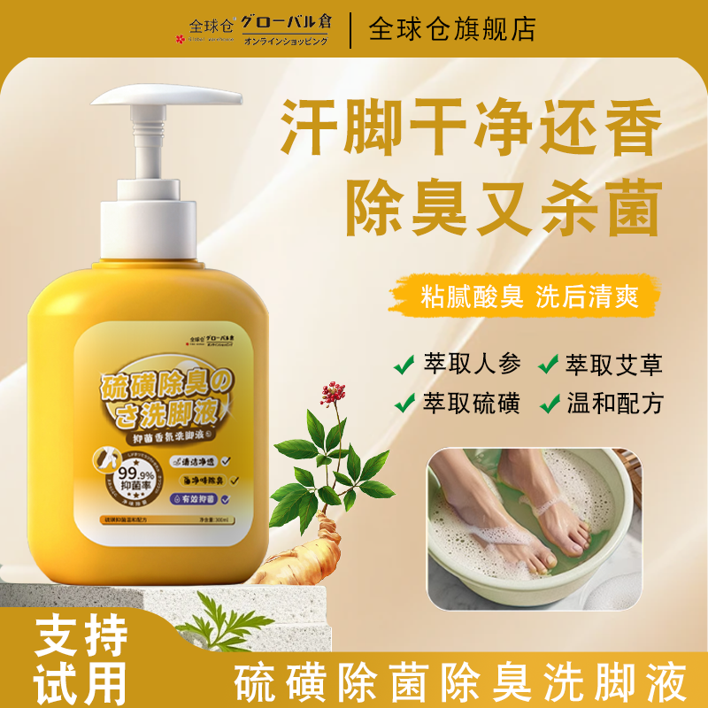 脚臭洗脚液除臭杀菌去气脚神器泡脚儿童抑菌香氛止脱皮痒脚汗脚酸