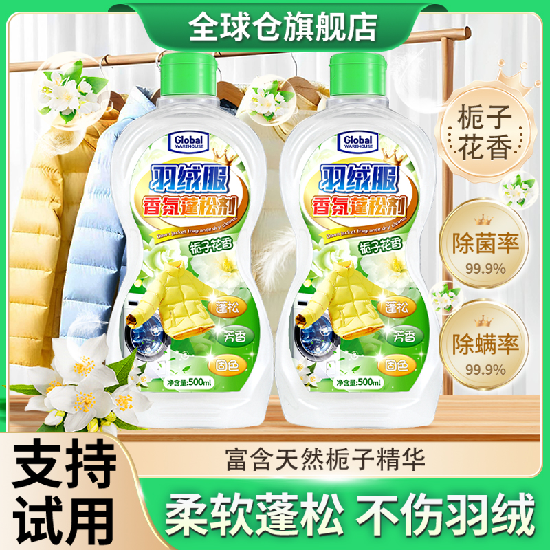 【德国品牌】羽绒服膨松清洗剂