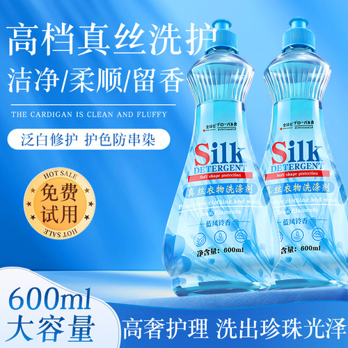 【日本品牌】真丝专用洗衣液