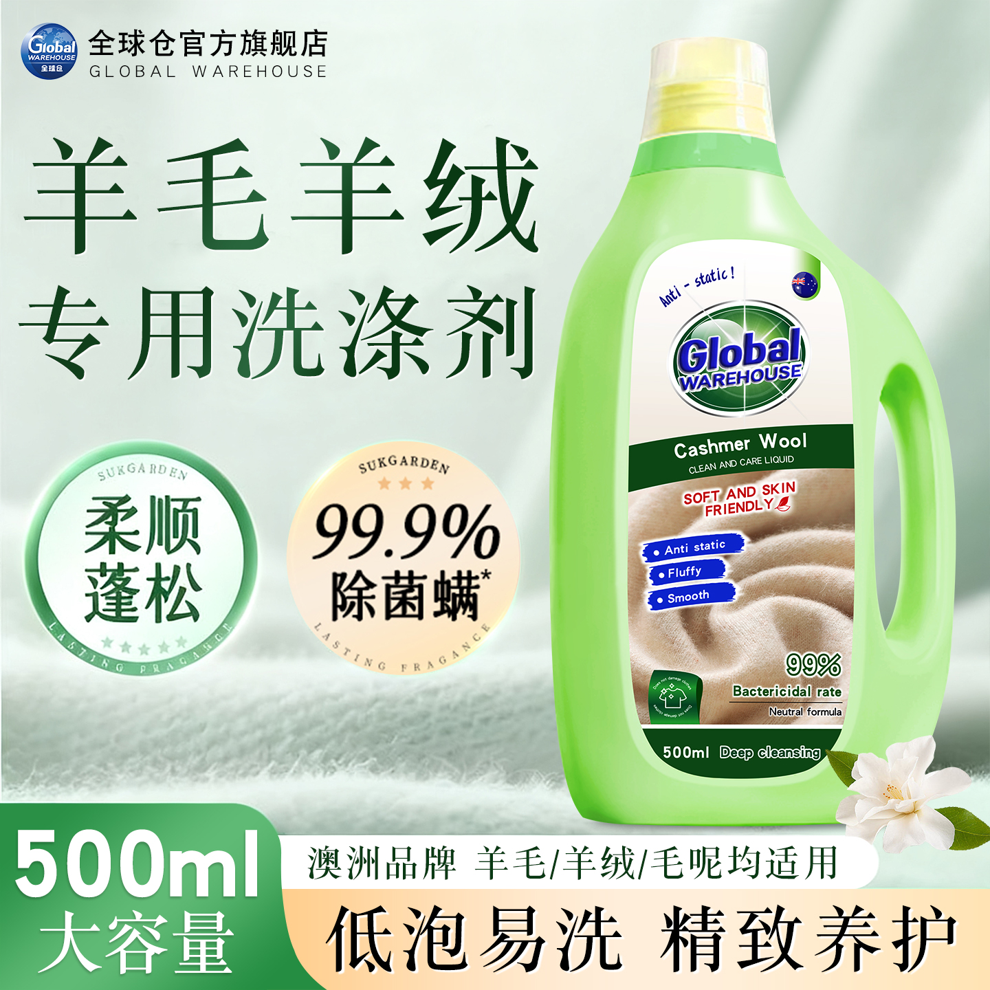 【澳洲品牌】羊毛羊绒洗涤洗衣液