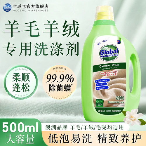 【澳洲品牌】羊毛羊绒洗涤洗衣液