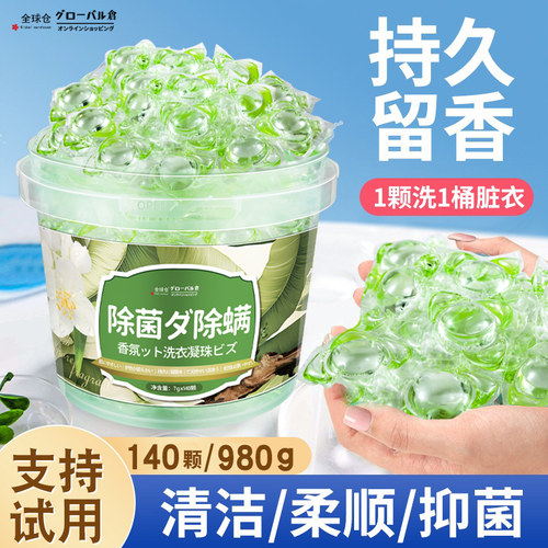 【50颗1大桶!】洗衣凝珠持久留香