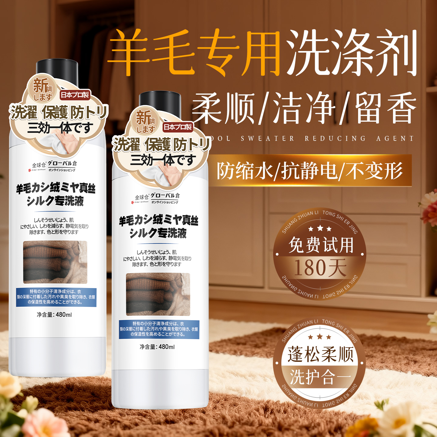 日本羊毛衫洗涤剂羊绒毛衣专用液