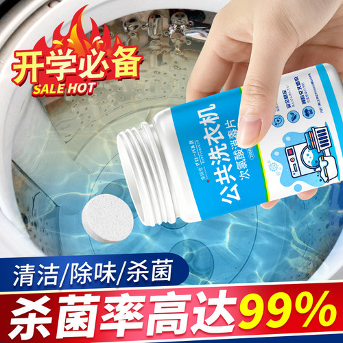【日本品牌】洗衣机消毒片