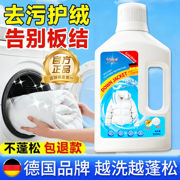不结块可机洗羽绒专用蓬松清洁