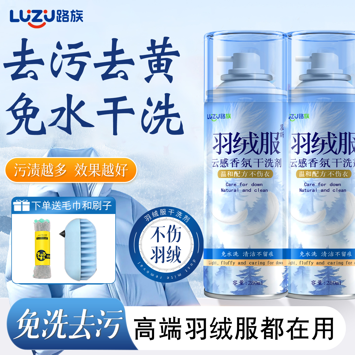 【日本品牌】羽绒服清洗剂免水洗