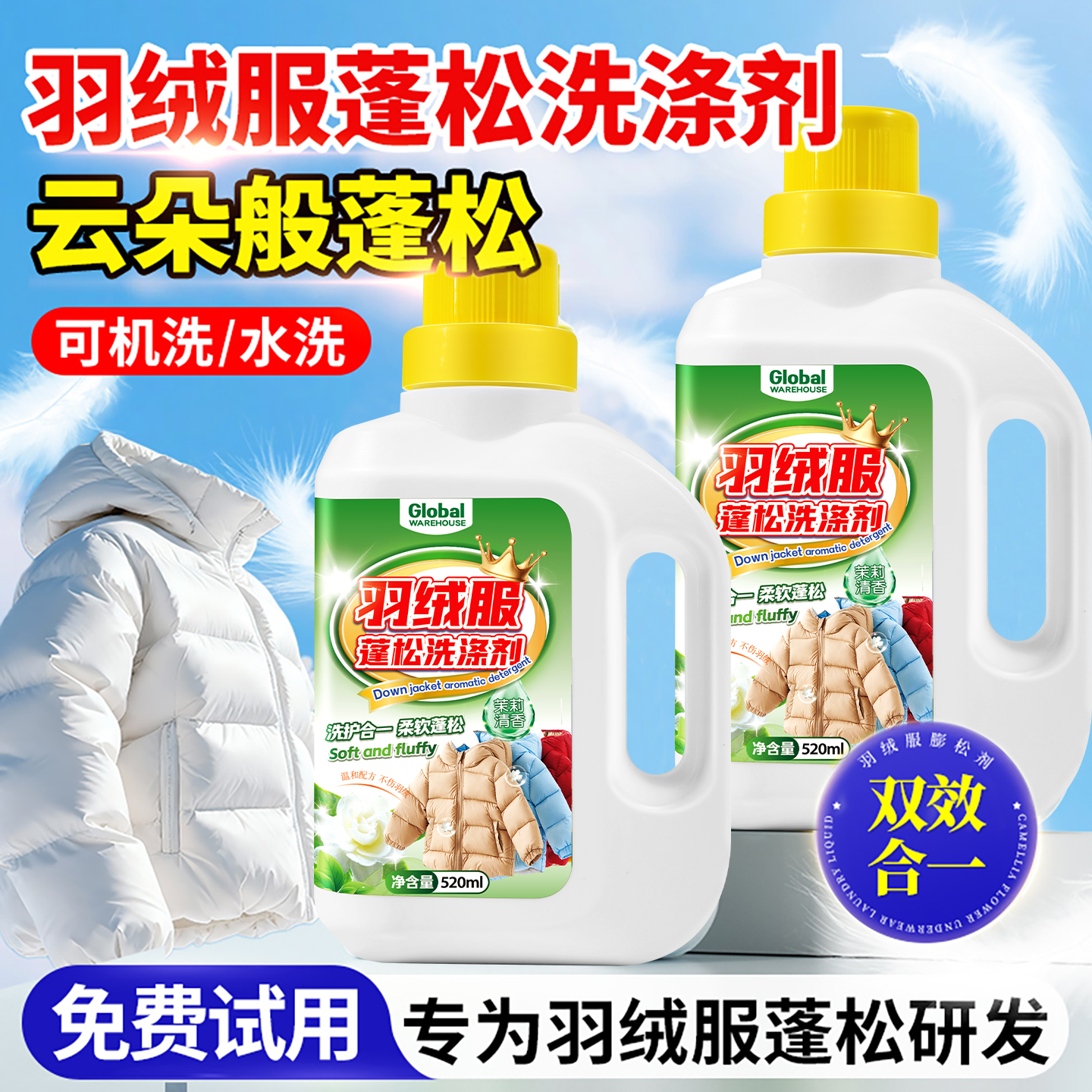 【德国品牌】羽绒服蓬松剂