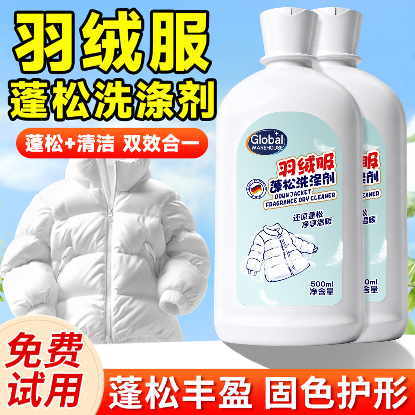 【德国品牌】羽绒服蓬松剂防结坨