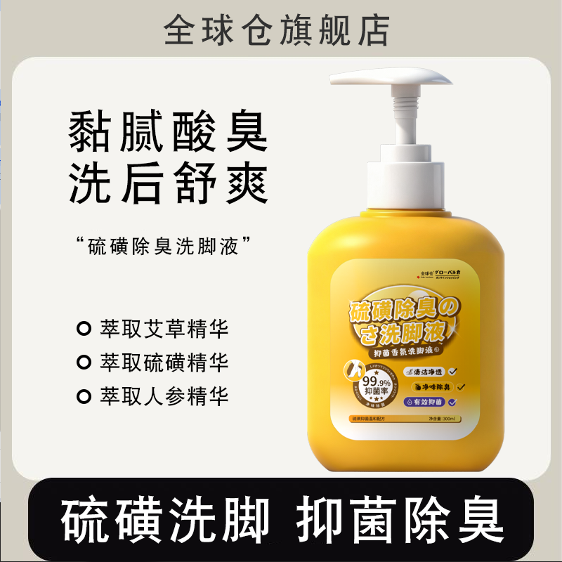 脚臭洗脚液除臭杀菌去气脚泡脚抑菌香氛止脱皮痒脚汗脚酸官方正品
