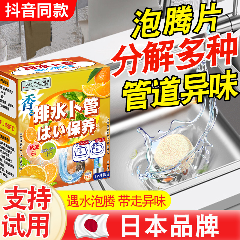 【日本全球仓】下水道除臭泡腾片