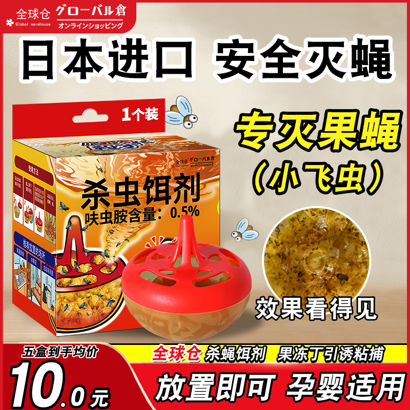 日本品牌果蝇诱捕器杀虫饵剂