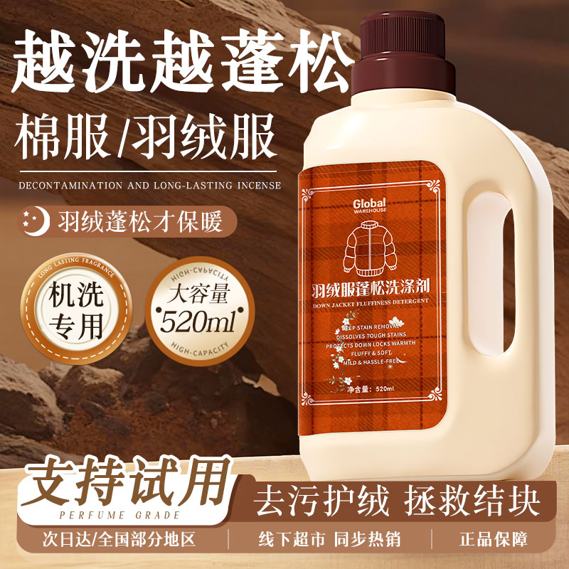 【机洗专用】德国羽绒服蓬松剂