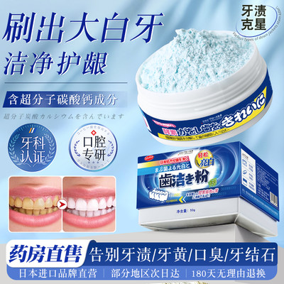 【日本全球仓】洁牙粉去黄牙结石