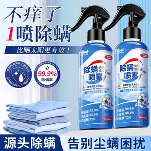 全球仓除螨喷雾剂家用学生宿舍床上免洗免晒杀菌除螨杀除螨虫神器