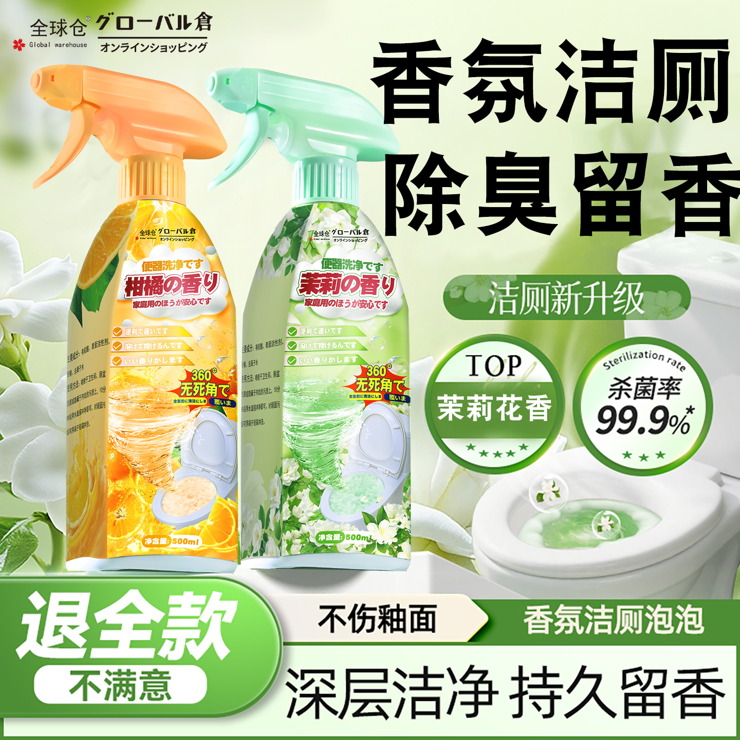 【日本品牌】香氛马桶清洗剂