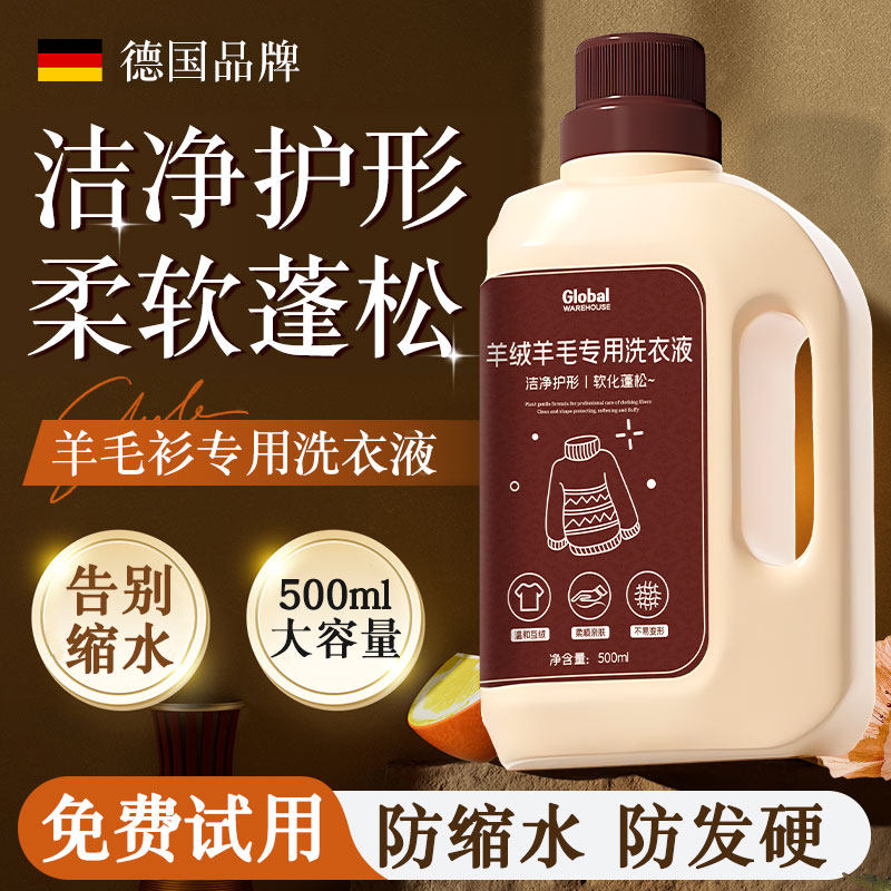 德国羊毛衫洗衣液防缩水专用洗涤羊绒毛衣毛呢柔顺蓬松护理清洗剂,洗护清洁剂/卫生巾/纸/香薰,衣物复原剂,淘宝优惠券,粉丝福利购,淘宝优惠卷
