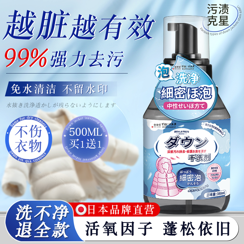【活氧慕斯】羽绒服专用清洗剂